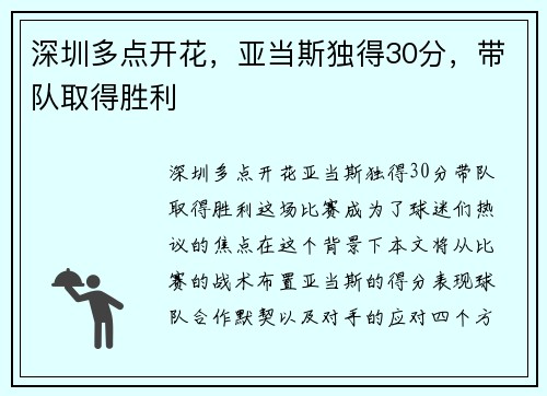 深圳多点开花，亚当斯独得30分，带队取得胜利