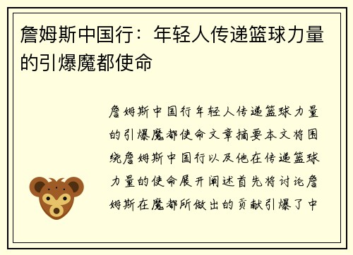 詹姆斯中国行：年轻人传递篮球力量的引爆魔都使命