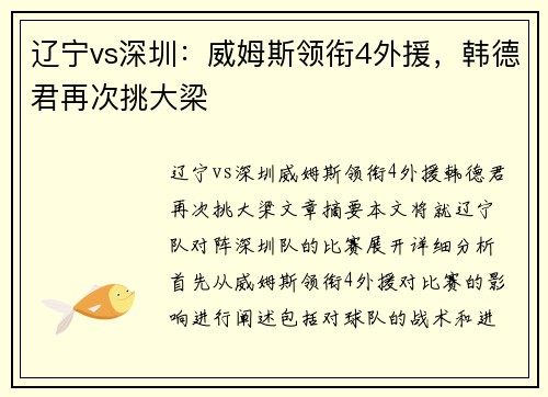 辽宁vs深圳：威姆斯领衔4外援，韩德君再次挑大梁